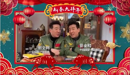著名相声演员刘全利、刘全向CNTV观众拜年