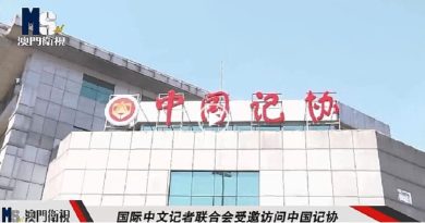视频：国际中文记者联合会访问中国记者协会